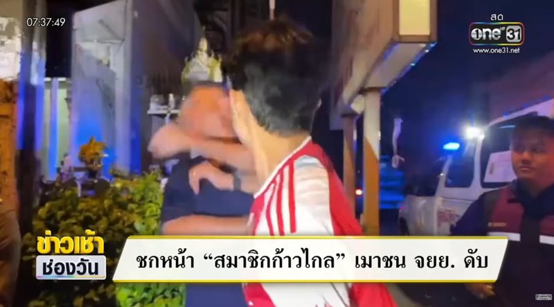 รถชนคนตาย