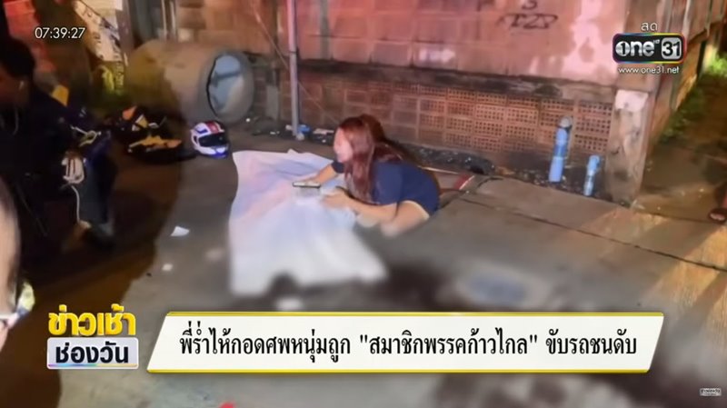 รถชนคนตาย