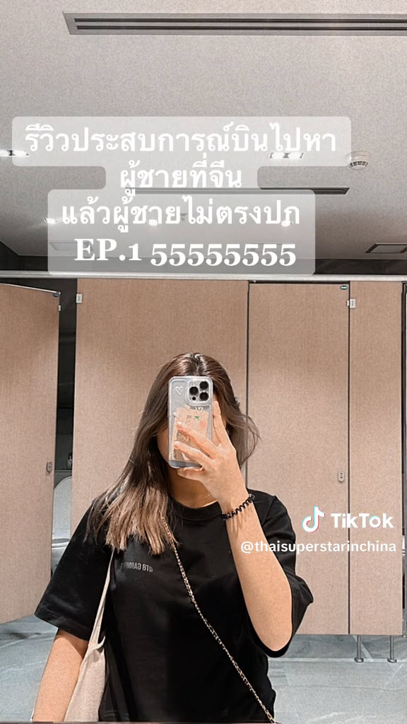 คู่เดตตัวจริงไม่ตรงปก