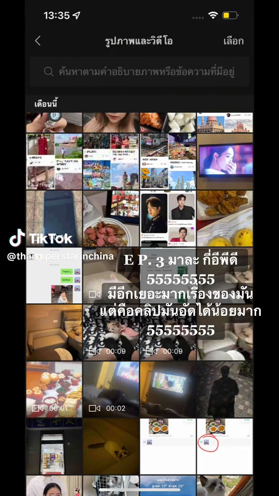 คู่เดตตัวจริงไม่ตรงปก