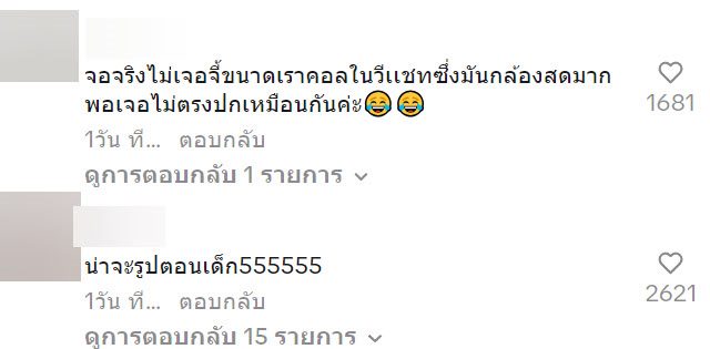 คู่เดตตัวจริงไม่ตรงปก