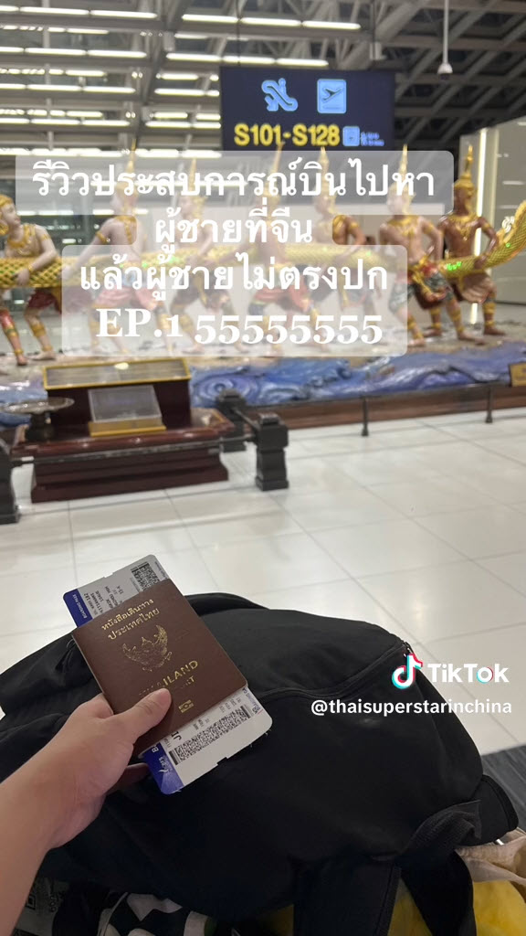 คู่เดตตัวจริงไม่ตรงปก