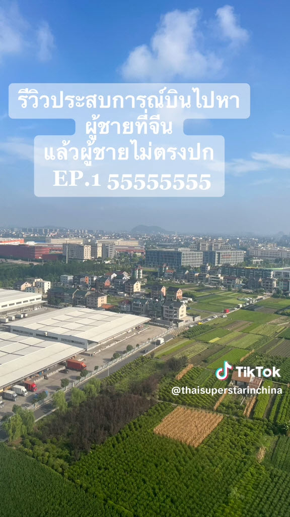 คู่เดตตัวจริงไม่ตรงปก