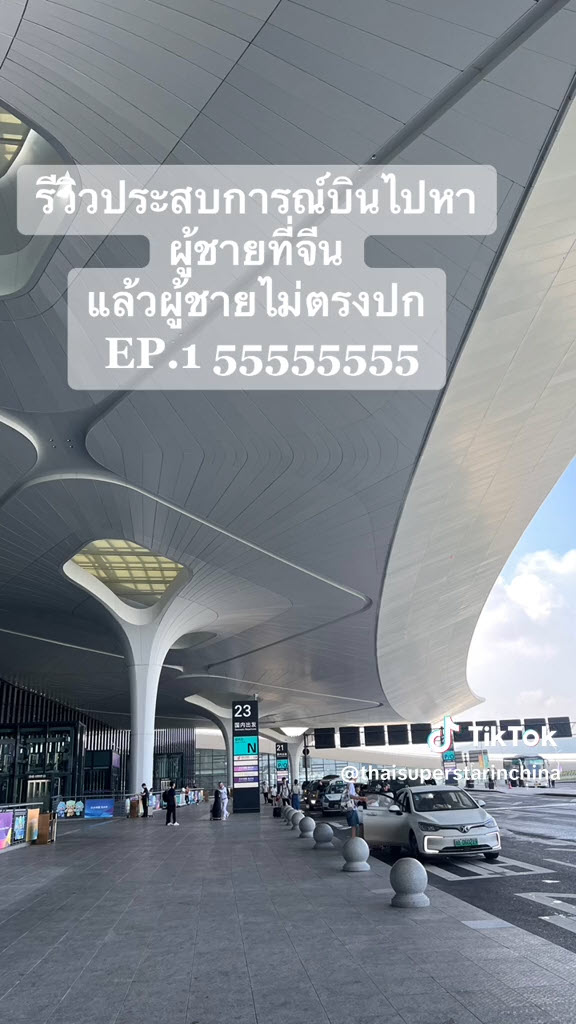 คู่เดตตัวจริงไม่ตรงปก