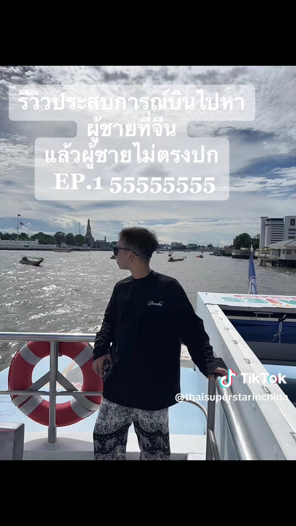 คู่เดตตัวจริงไม่ตรงปก