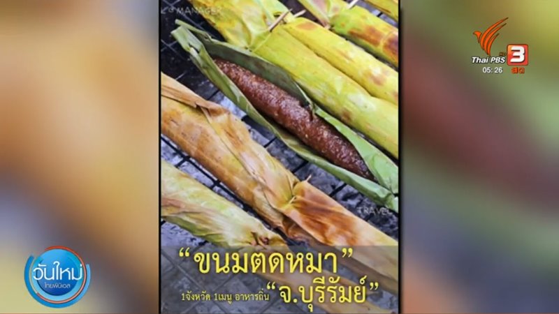 เมนูประจำจังหวัด