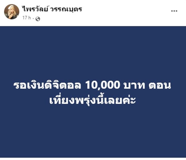 เศรษฐา ทวีสิน