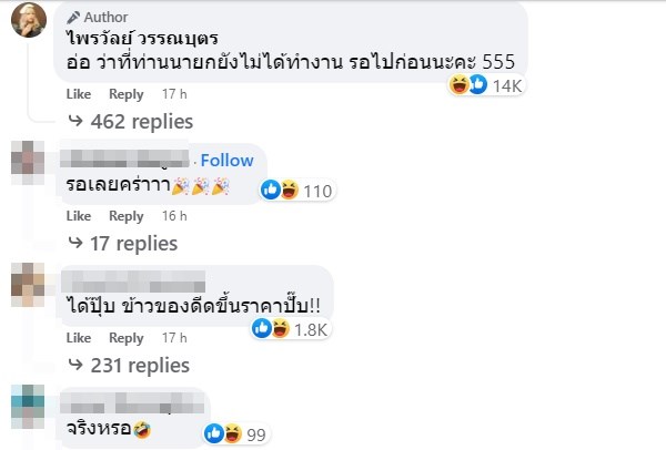 เศรษฐา ทวีสิน