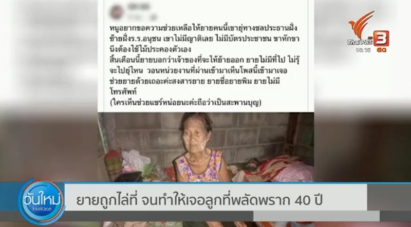 แม่ลูกพลัดพราก