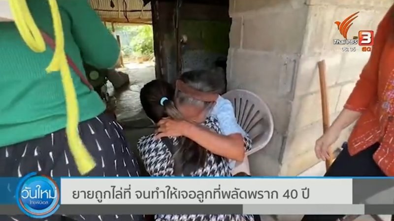 แม่ลูกพลัดพราก