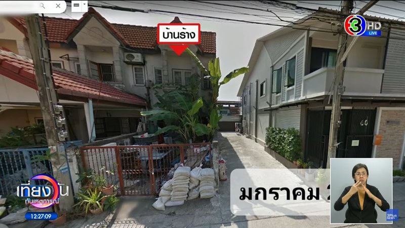 บุกรุกบ้าน