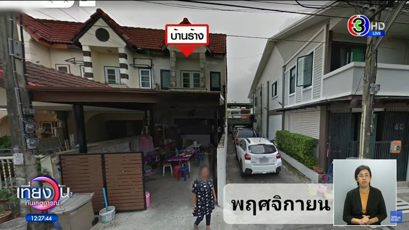 บุกรุกบ้าน