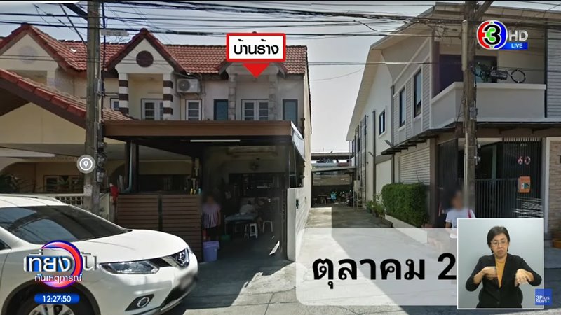 บุกรุกบ้าน