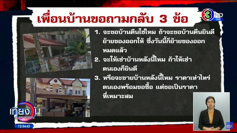 บุกรุกบ้าน