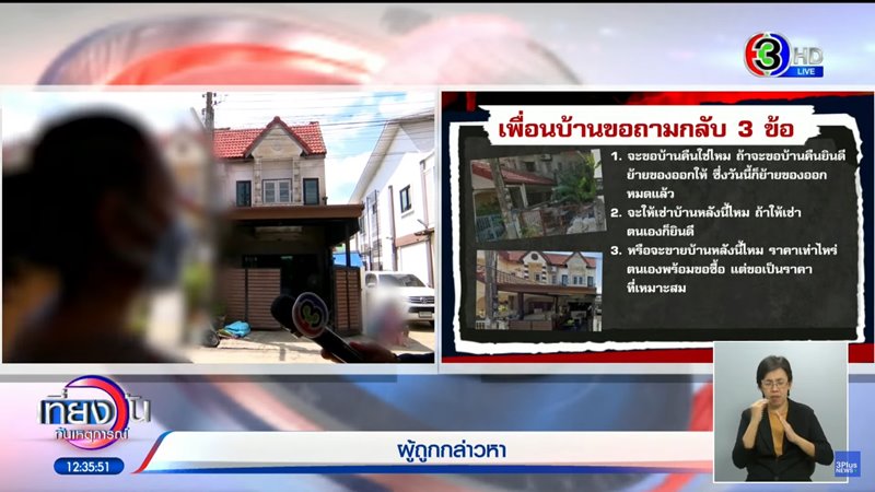 บุกรุกบ้าน