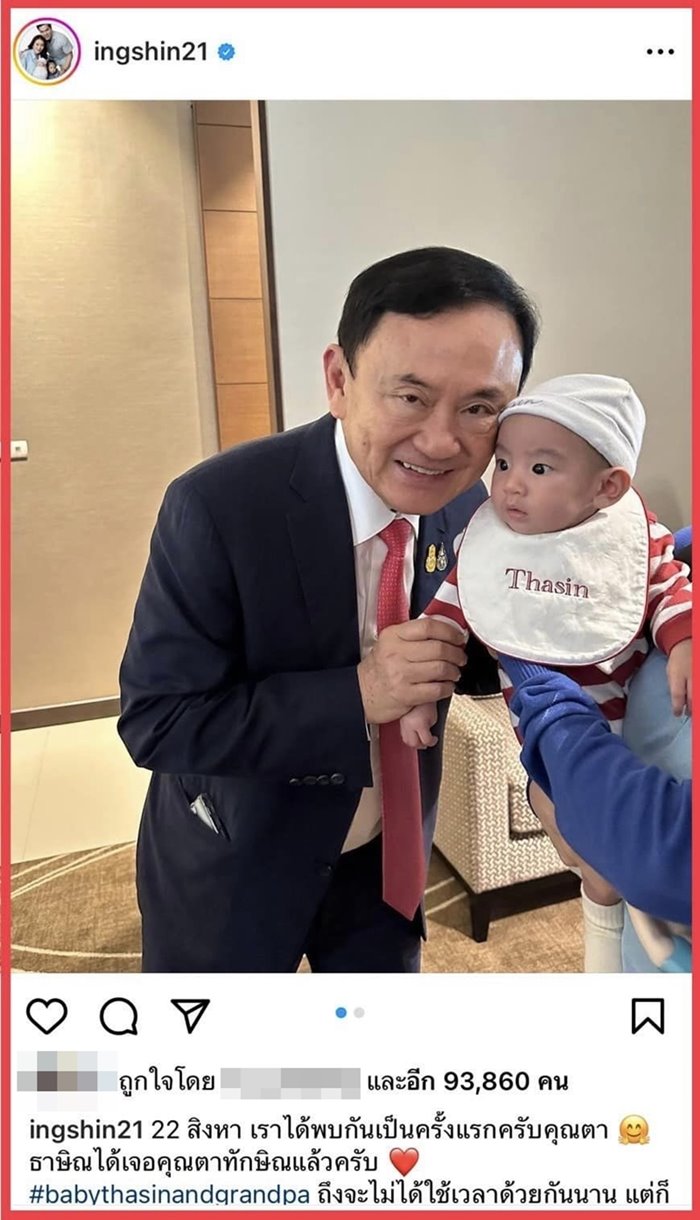 อุ๊งอิ๊ง แพทองธาร