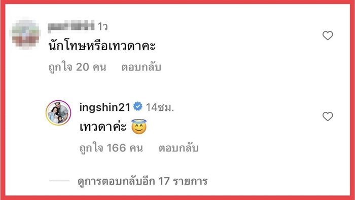 อุ๊งอิ๊ง แพทองธาร