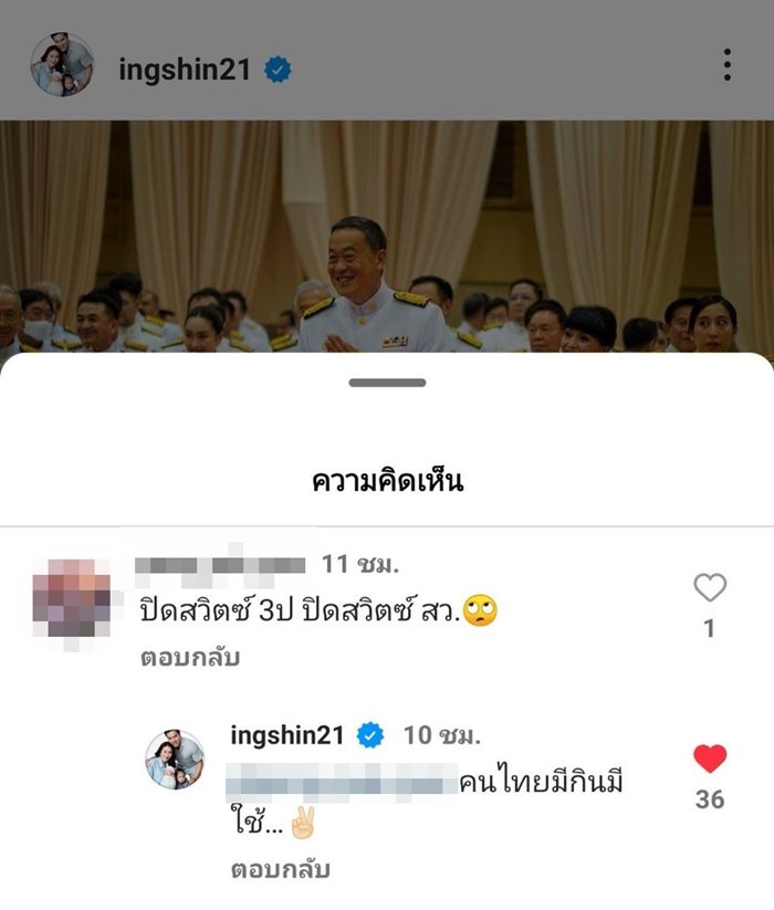 อุ๊งอิ๊ง แพทองธาร