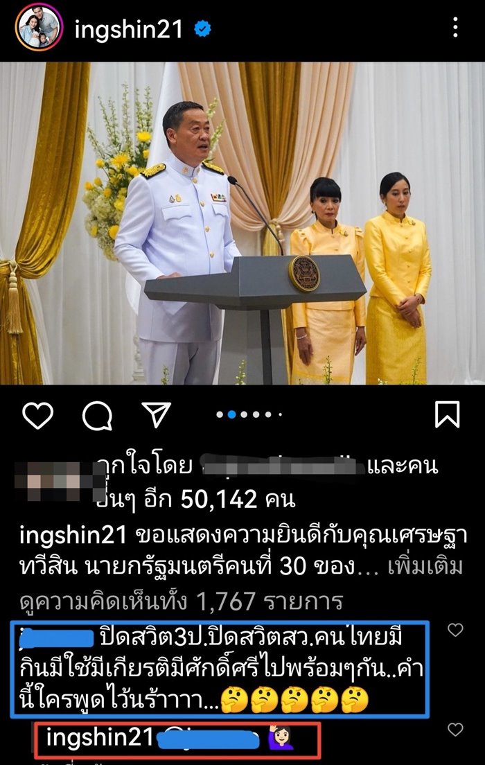 อุ๊งอิ๊ง แพทองธาร