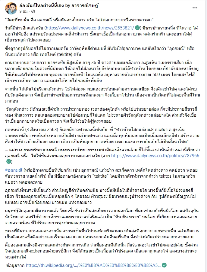 เจษฎา เด่นดวงบริพันธ์