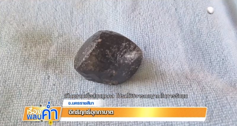 หินสะเก็ดดาว