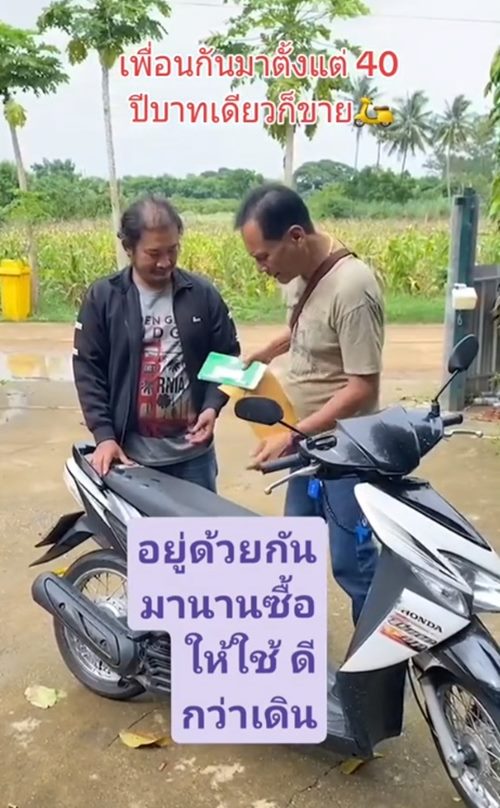 มอเตอร์ไซค์ 1 บาท