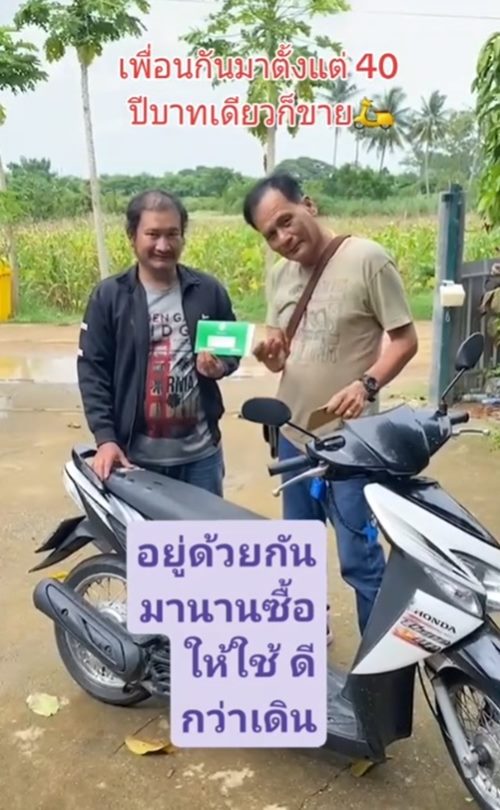 มอเตอร์ไซค์ 1 บาท
