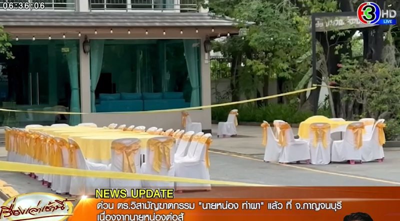 หน่อง ท่าผา