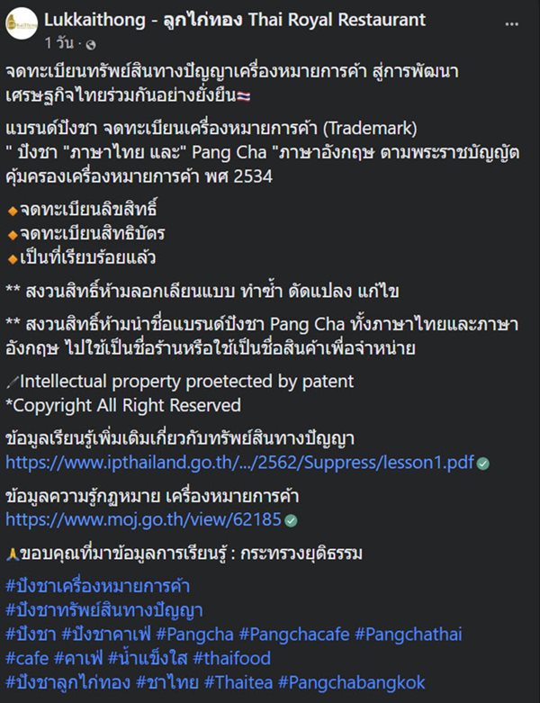 ปังชา