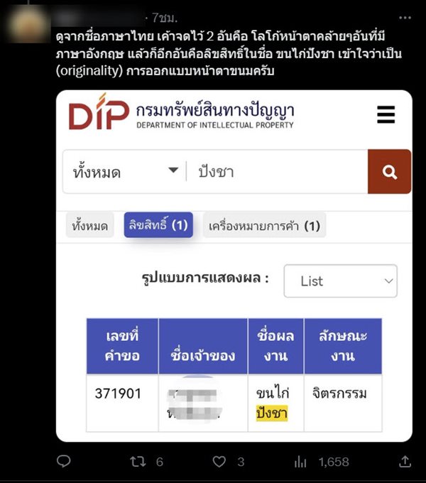 ปังชา