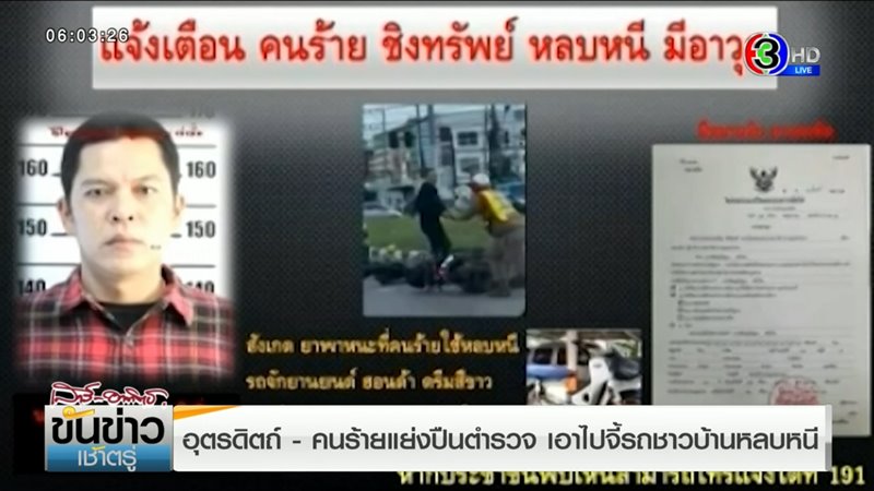 ตำรวจจับคนร้าย