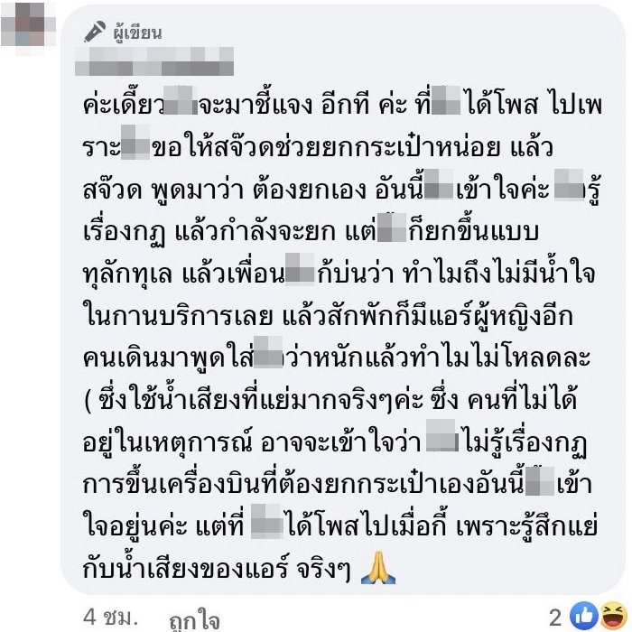 โวยแอร์ฯ ไม่ยกกระเป๋า