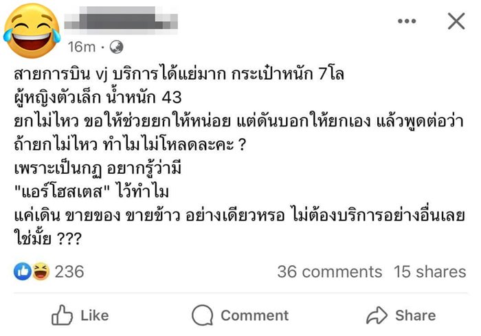 โวยแอร์ฯ ไม่ยกกระเป๋า