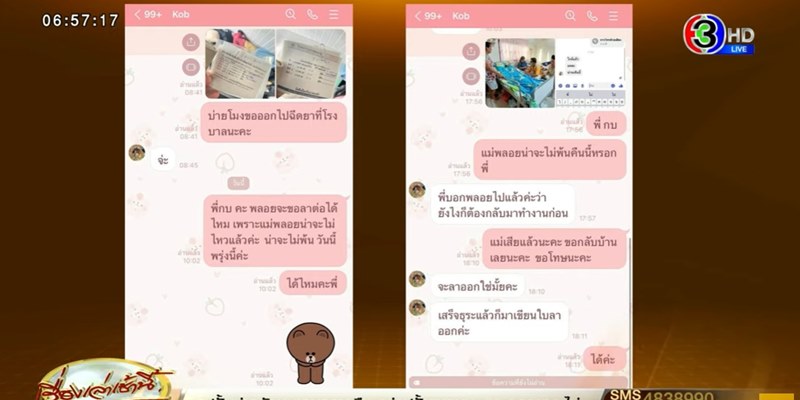 ข่าวพลอยลางาน พี่กบ