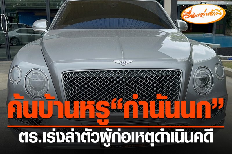 กำนันนก