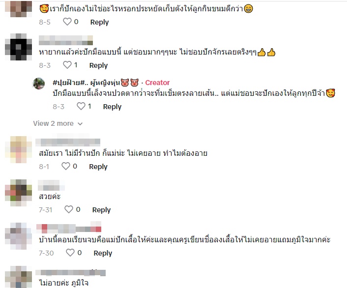 ปักชื่อนักเรียน