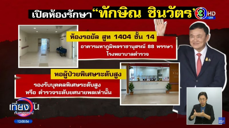 ทักษิณ ชินวัตร