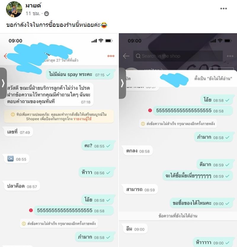 ซื้อของออนไลน์