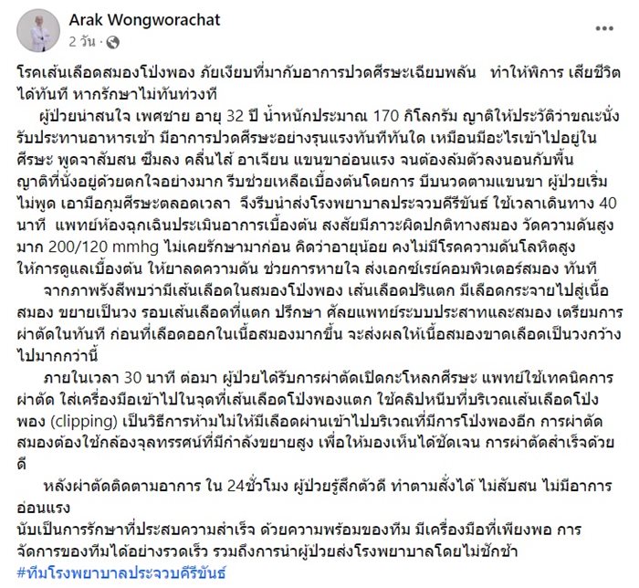 เส้นเลือดในสมองโป่งพอง