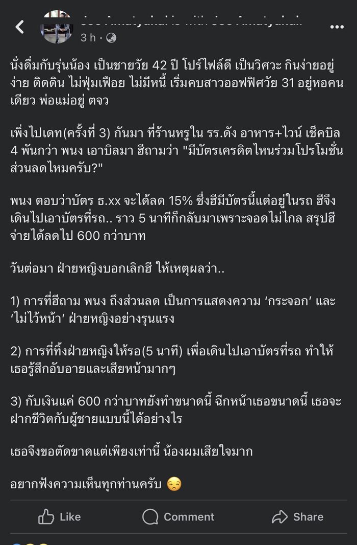 ปัญหาความรัก