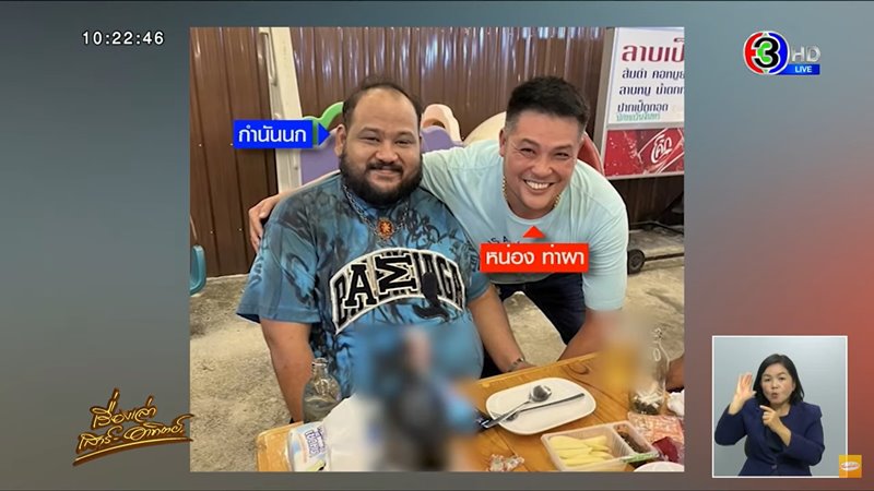 หน่อง ท่าผา