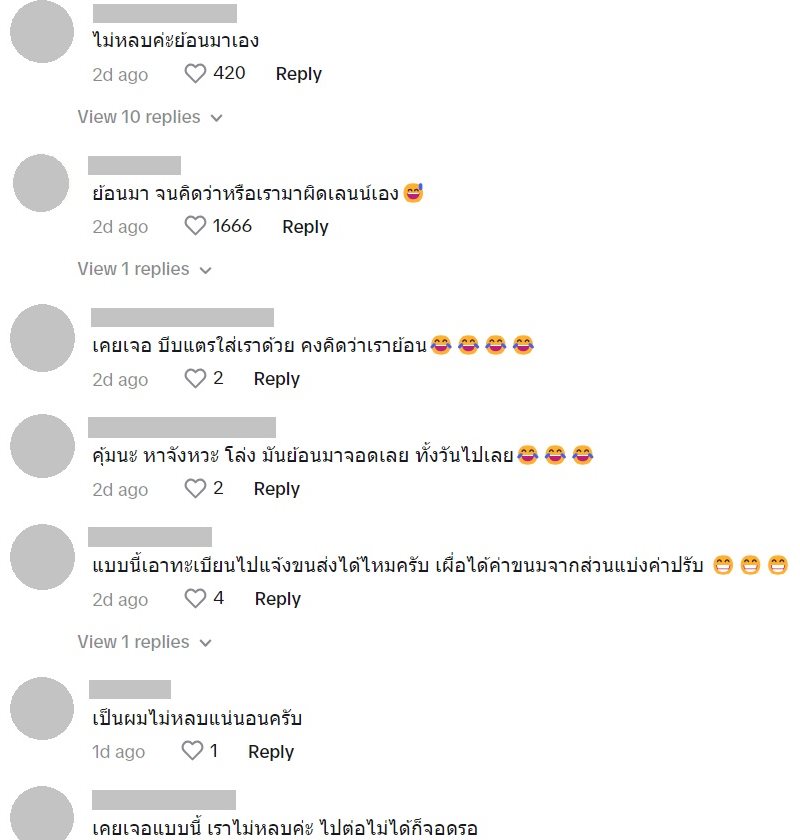 ขับรถย้อนศร