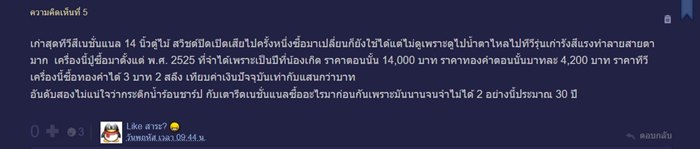 เครื่องใช้ไฟฟ้าวินเทจ