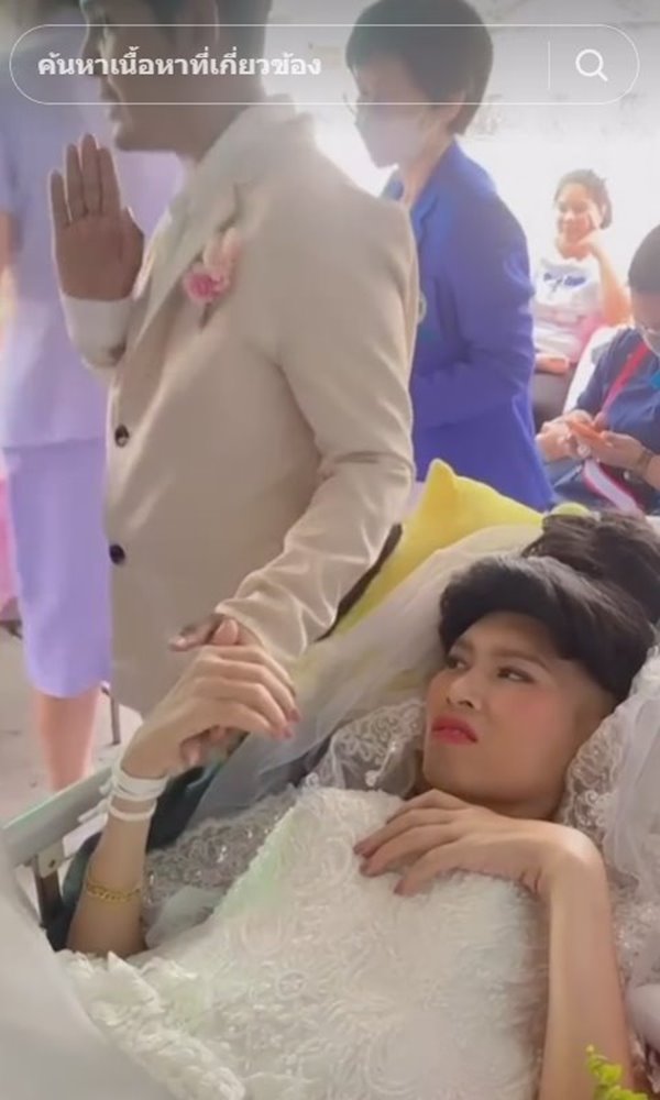 แต่งงานกับแฟนป่วยมะเร็ง
