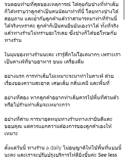 ทำเล็บในคาเฟ่