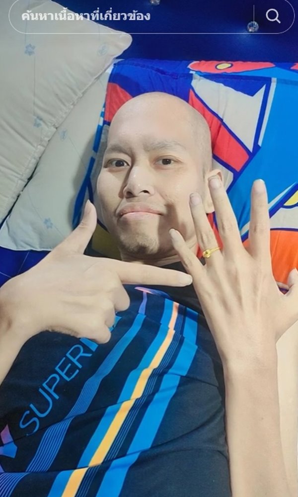 แต่งงานกับแฟนป่วยมะเร็ง