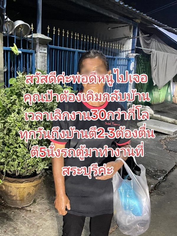 ป้าเดิน 30 โล