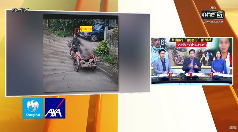 ข่าวลักพาตัว น้องมัว