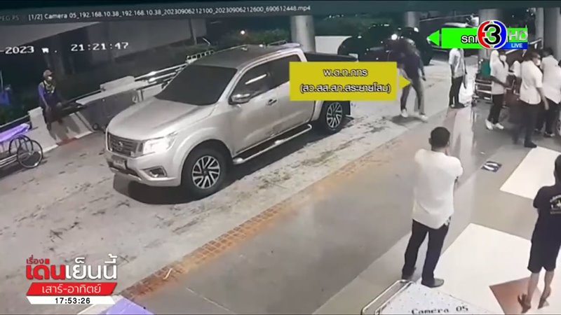 คดีสารวัตรแบงค์