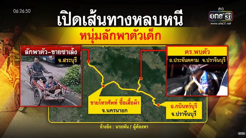 ข่าวลักพาตัว น้องมัว